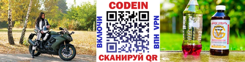 Codein Purple Drank  цены   Ермолино 